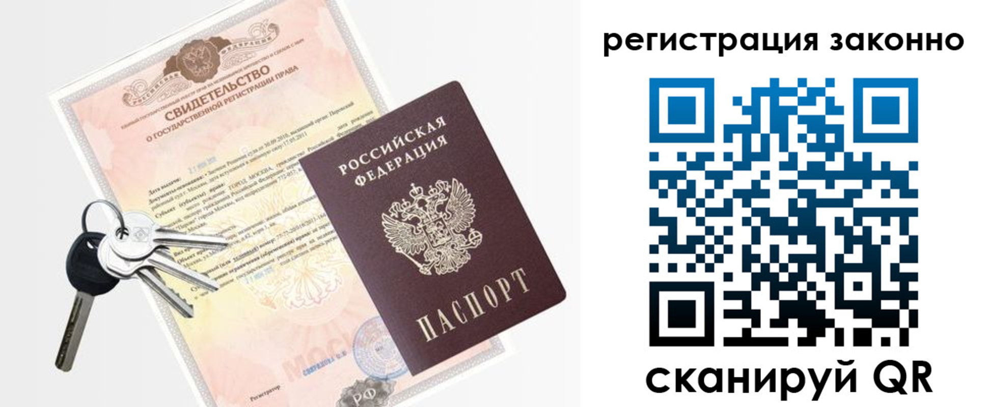 временная регистрация для школы в Одинцово