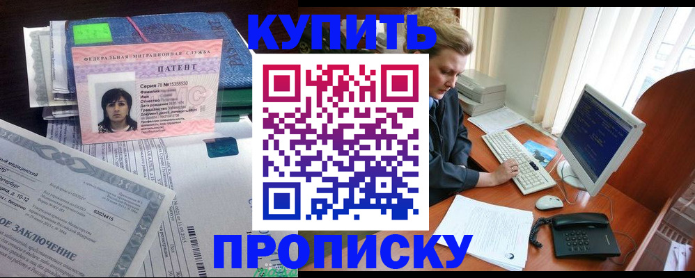 прописка регистрация в Одинцово