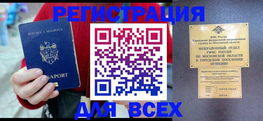 где прописаться в Одинцово