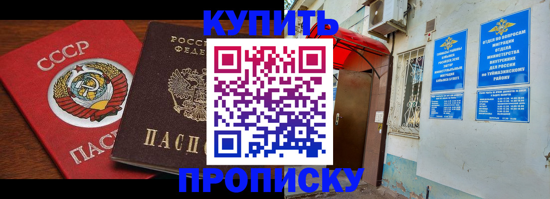 временная прописка в Одинцово