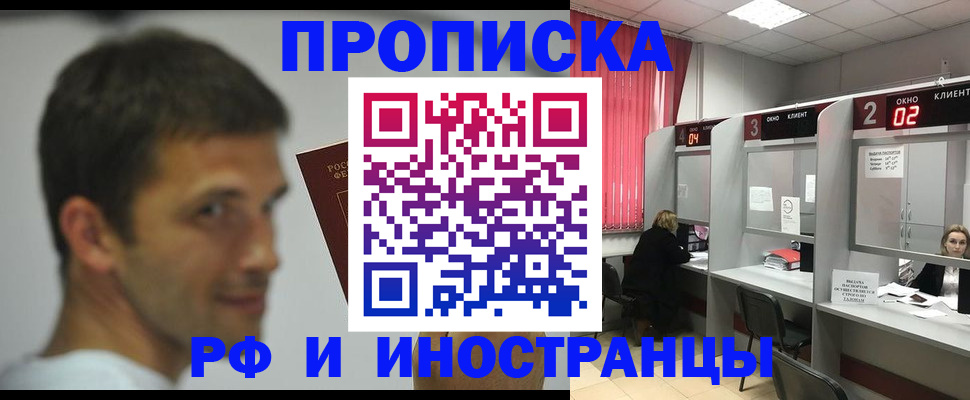 временная регистрация гарантия в Одинцово