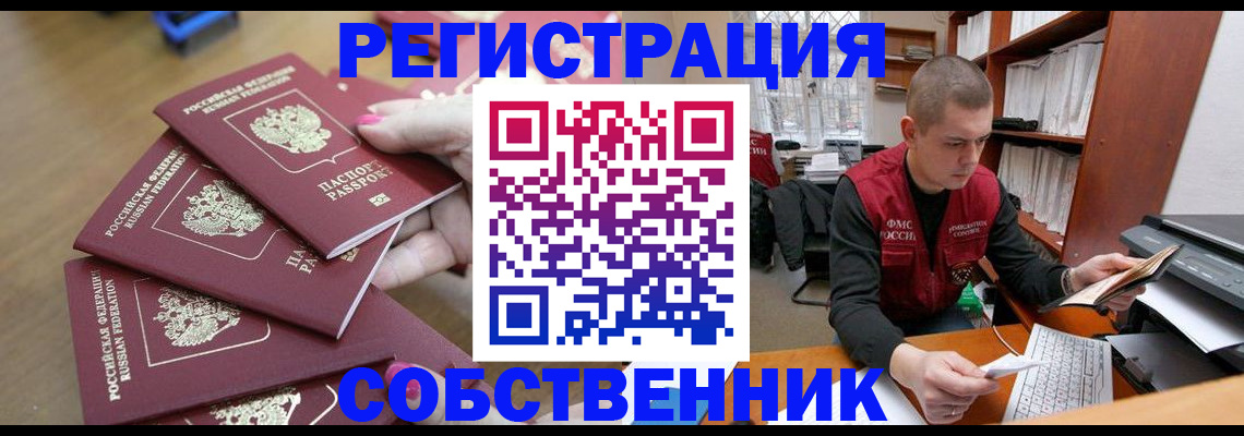 где прописаться в Одинцово