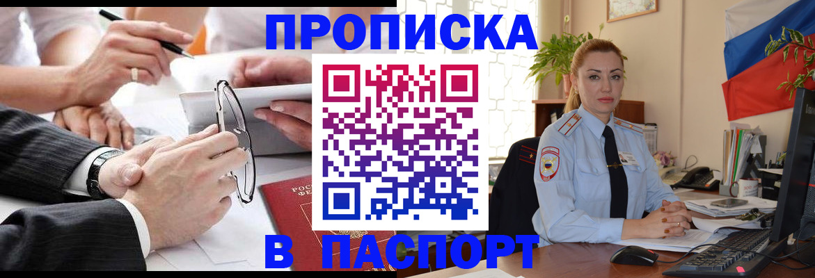 временная регистрация законно в Одинцово