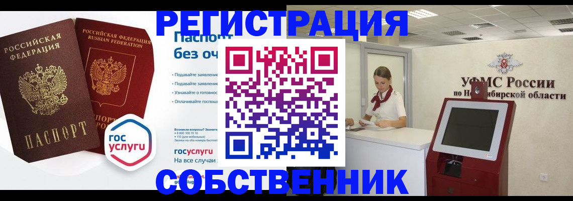 прописка для школы в Одинцово
